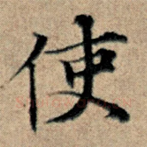 使