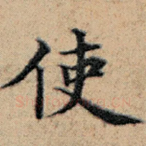 使