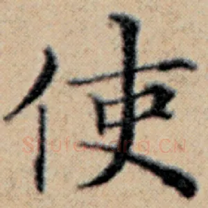 使
