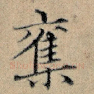 夺