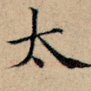 太