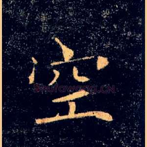 空