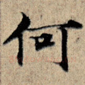 何