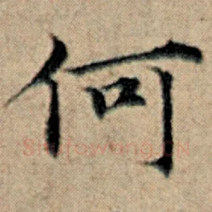 何