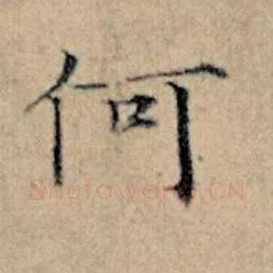 何