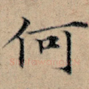 何