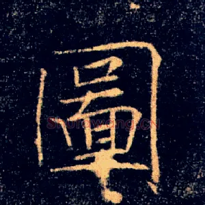 圖