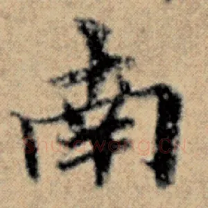 南