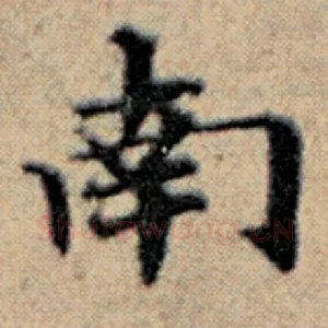 南