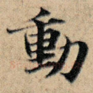 动
