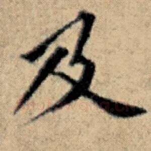 及