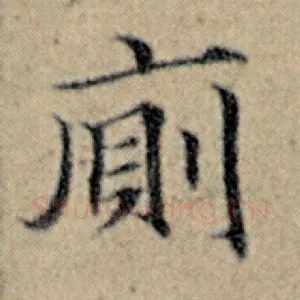 厕