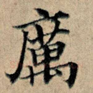 厉