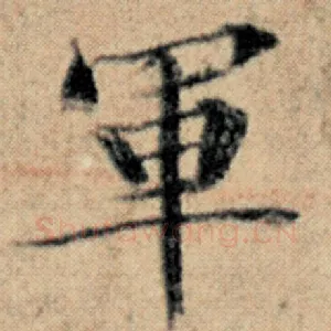 军