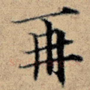 再