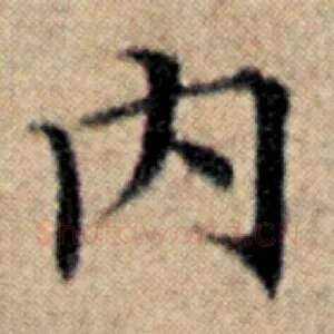 内