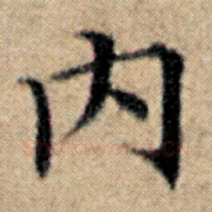 内