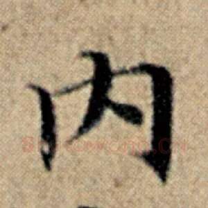 内