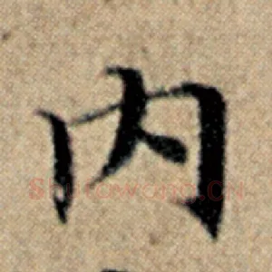 内