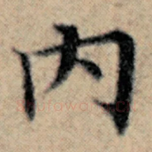 内