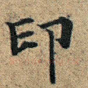 印