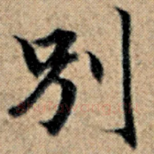 别
