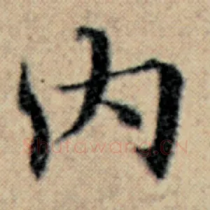 内