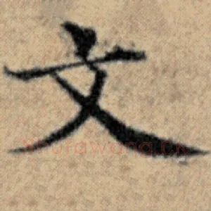 文