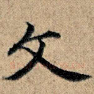 文