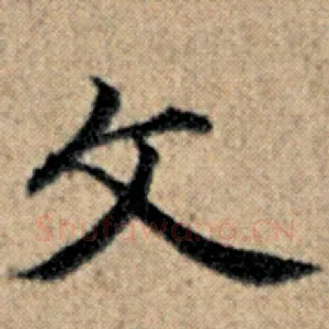 文