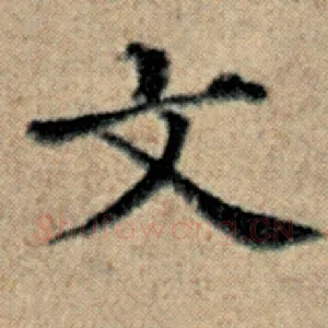 文