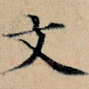 文