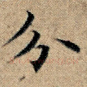 分