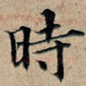 时