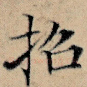 招