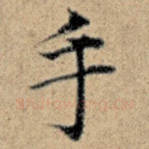 手