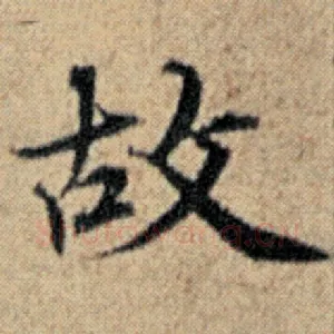 故