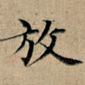 放