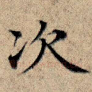 次