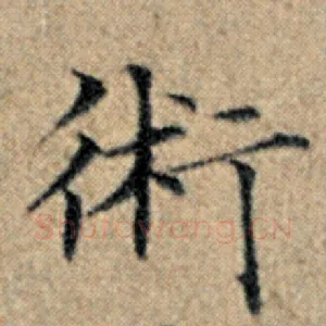 术