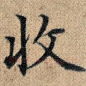 收