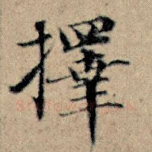 择