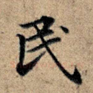 民