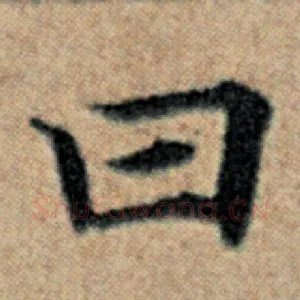曰