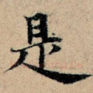 是
