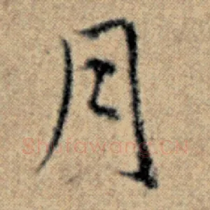 月