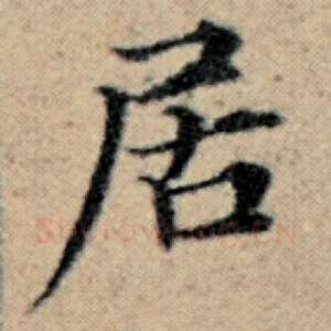 居