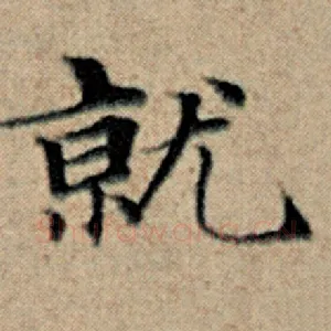 就