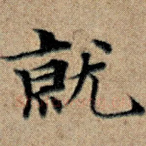 就