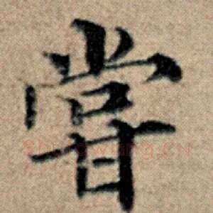 尝